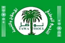 Communiqué : Le Rassemblement National pour la Réforme et le Développement (TAWASSOUL)
