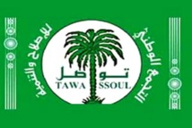 Une délégation de Tawassoul présente ses condoléances à la famille des Tijane