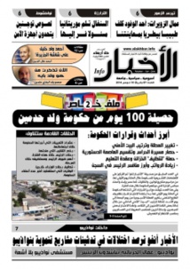 Mauritanie: décisions et événements marquant les 1oo jours du gouvernement de O. Hademine