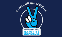 Naissance d’un nouveau courant politique en Mauritanie Naissance d’un nouveau courant politique en Mauritanie