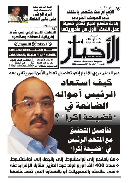 Mauritanie: un Malien "torturé" avoue être l’escroc du président
