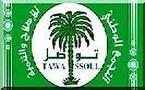 Arrestations à Maghta Lahjar : communiqué de Tawassoul
